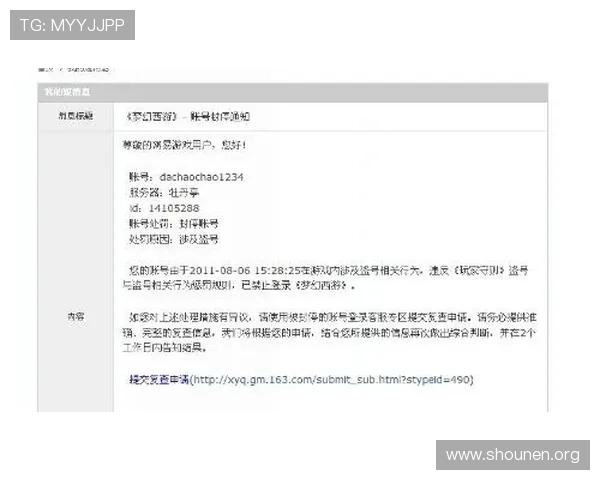 九游在线客服帮助玩家处理账号被封或封禁申诉流程详解